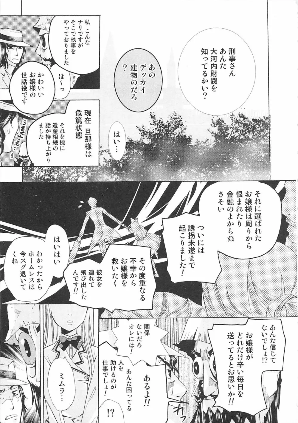 女装の王子様 112ページ