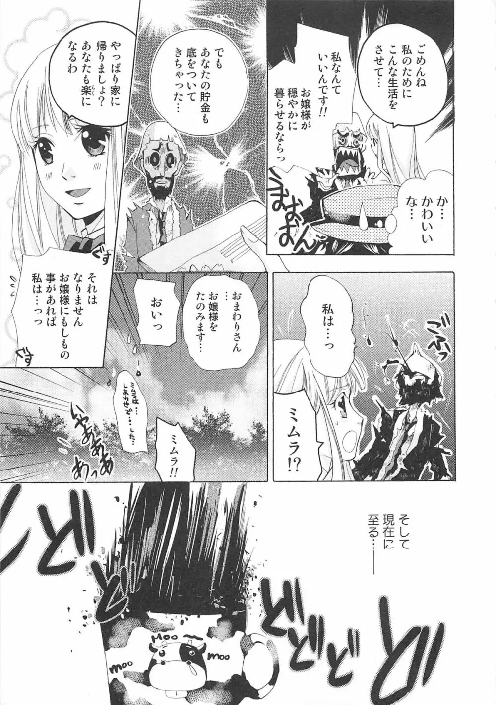 女装の王子様 114ページ