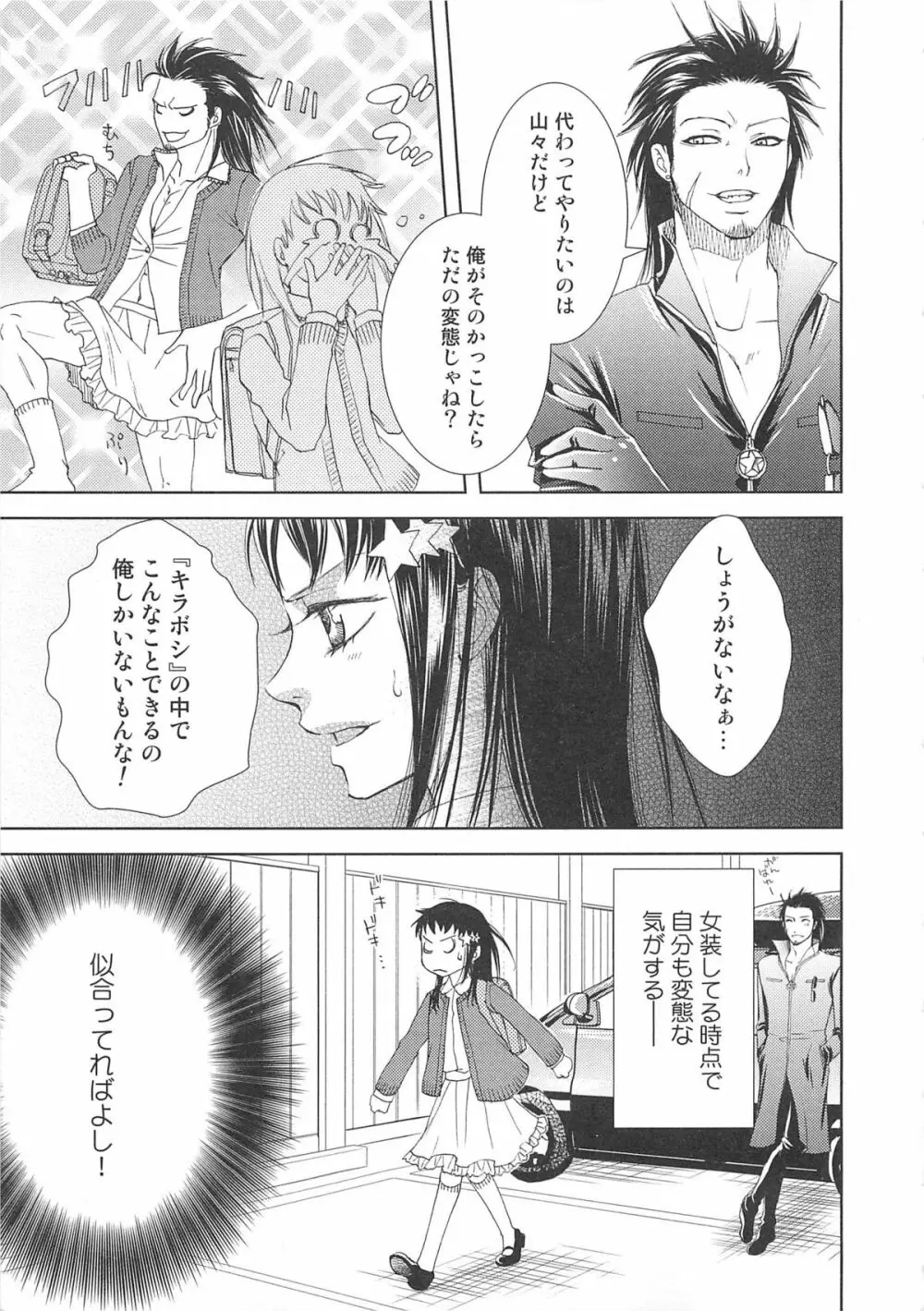 女装の王子様 12ページ