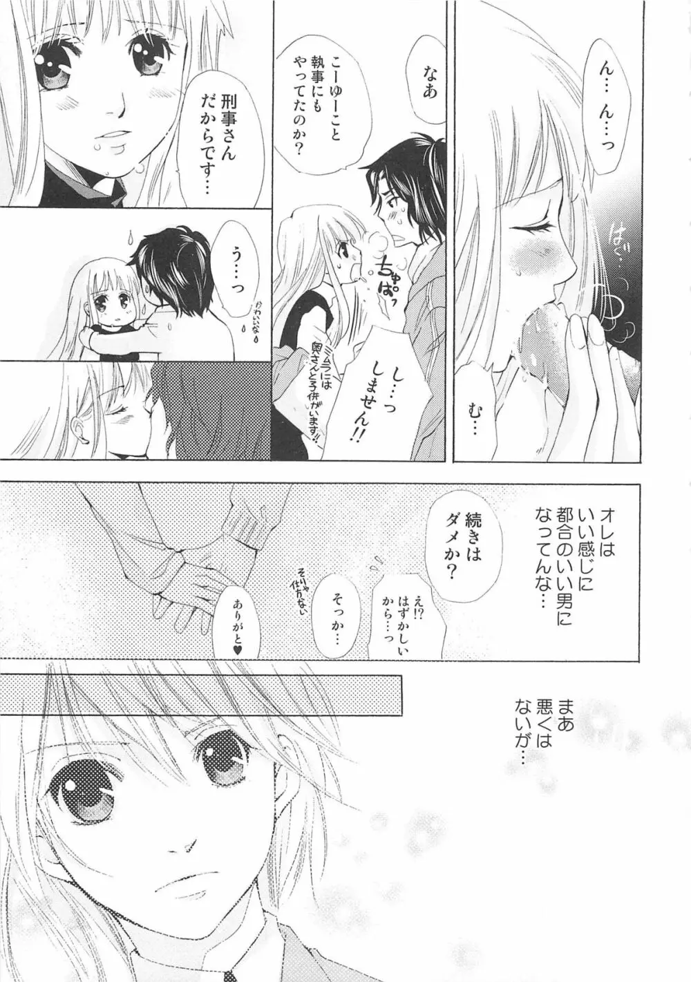 女装の王子様 120ページ