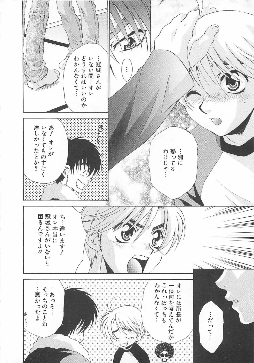 女装の王子様 139ページ