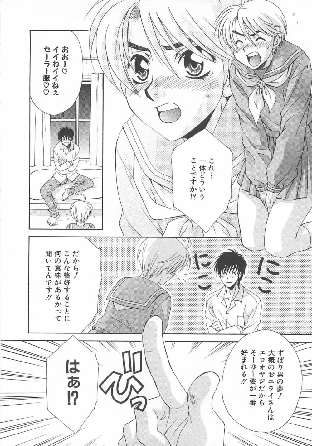 女装の王子様 143ページ