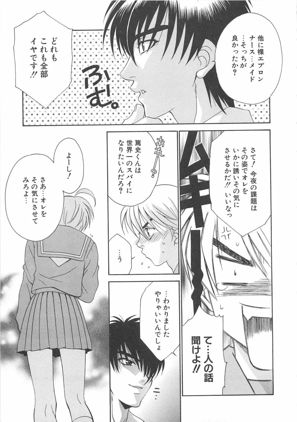 女装の王子様 144ページ