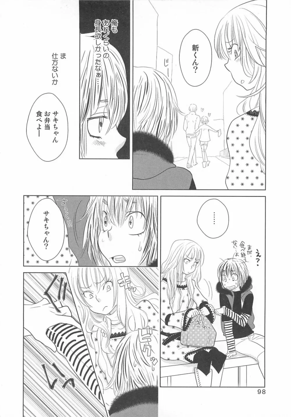 女装の王子様 99ページ