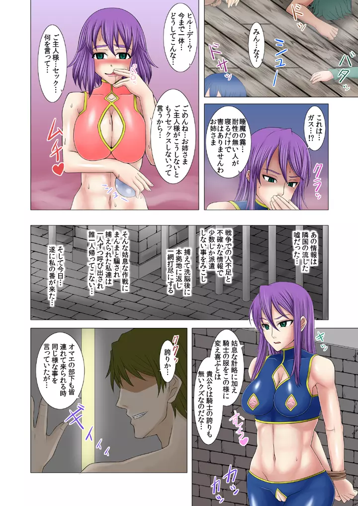 洗脳堕姫 19ページ