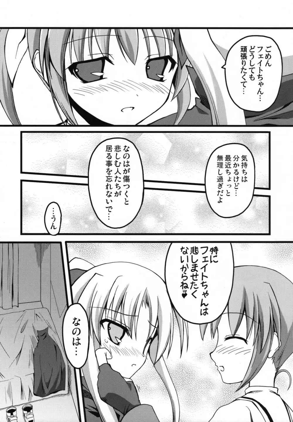 ましゅまろ・きゃっちぼ～る 24ページ