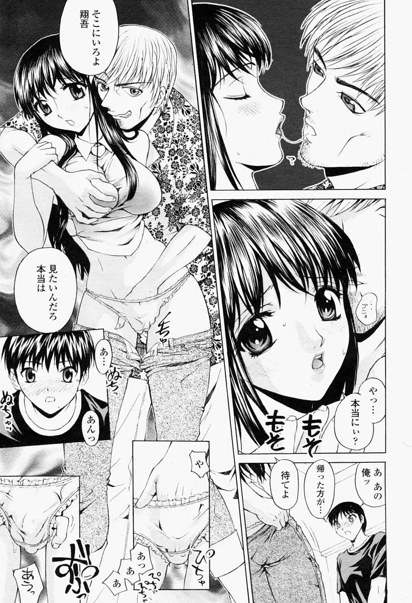 COMIC 桃姫 2004年09月号 101ページ