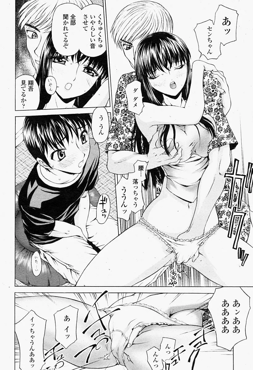 COMIC 桃姫 2004年09月号 102ページ