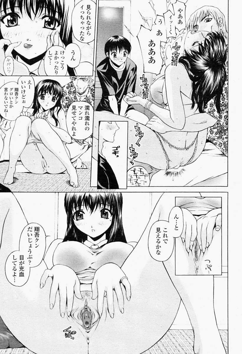 COMIC 桃姫 2004年09月号 103ページ