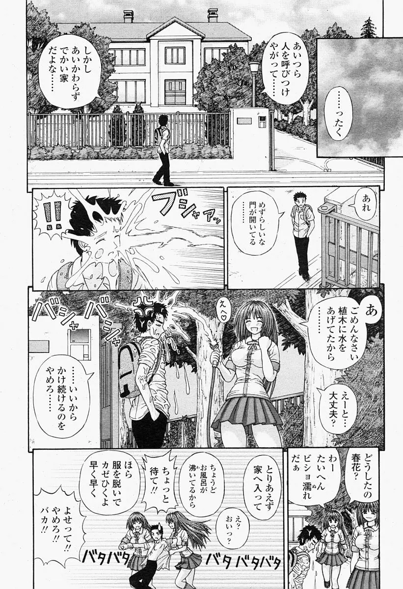 COMIC 桃姫 2004年09月号 116ページ