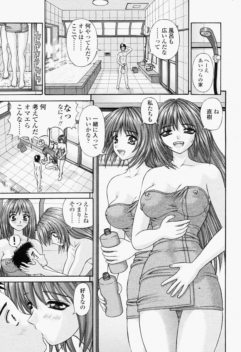 COMIC 桃姫 2004年09月号 117ページ