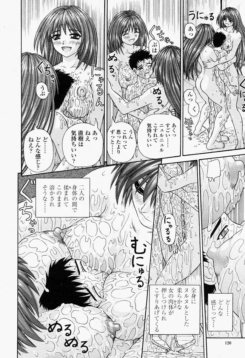 COMIC 桃姫 2004年09月号 120ページ