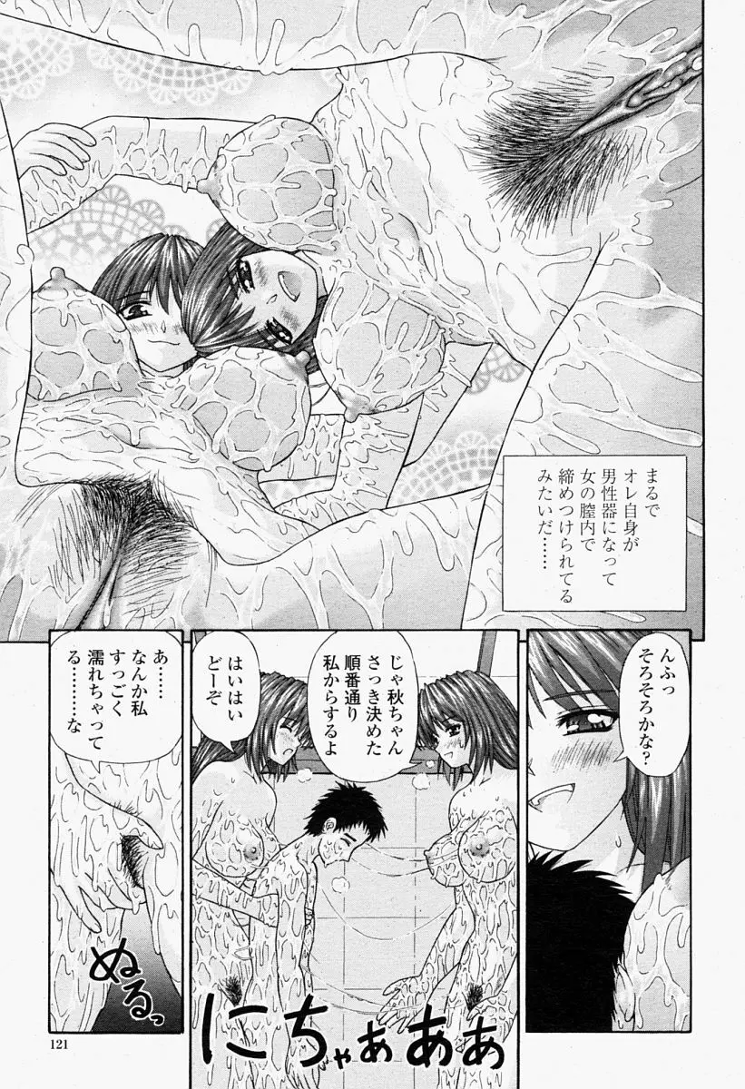 COMIC 桃姫 2004年09月号 121ページ