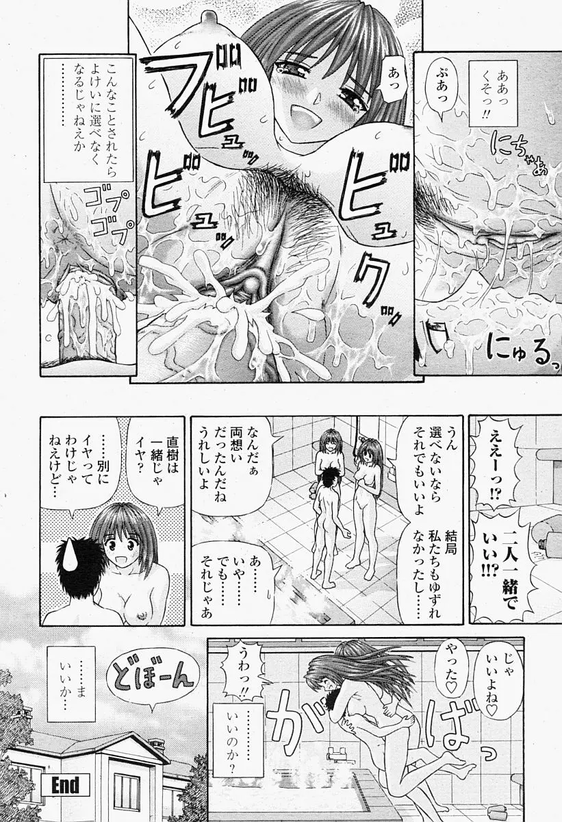 COMIC 桃姫 2004年09月号 128ページ