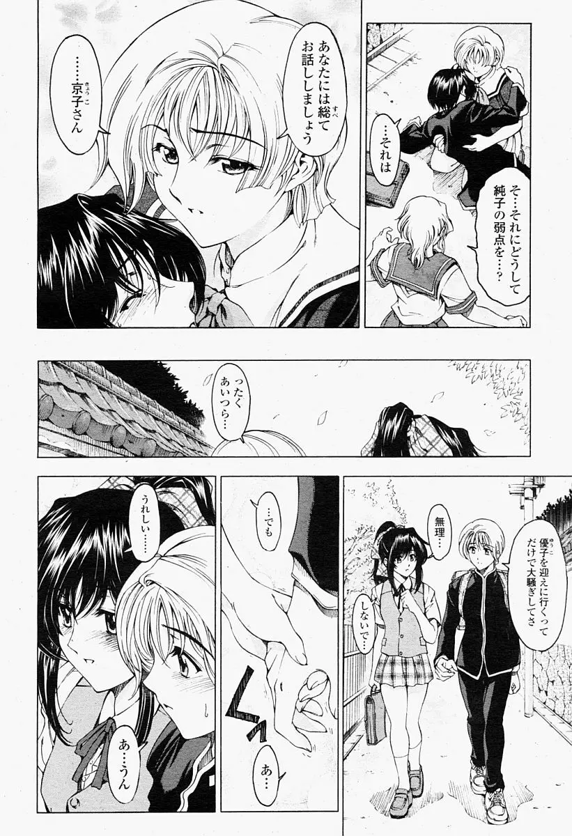 COMIC 桃姫 2004年09月号 14ページ