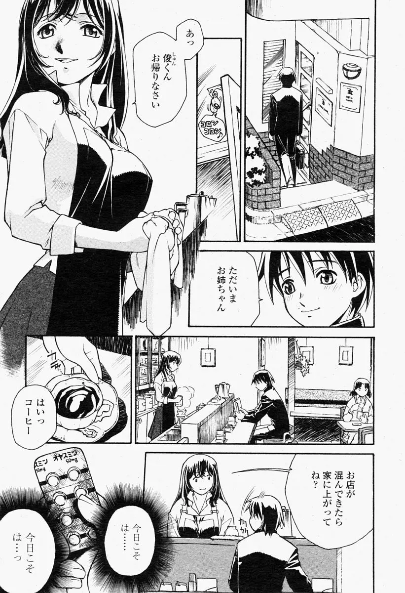 COMIC 桃姫 2004年09月号 147ページ