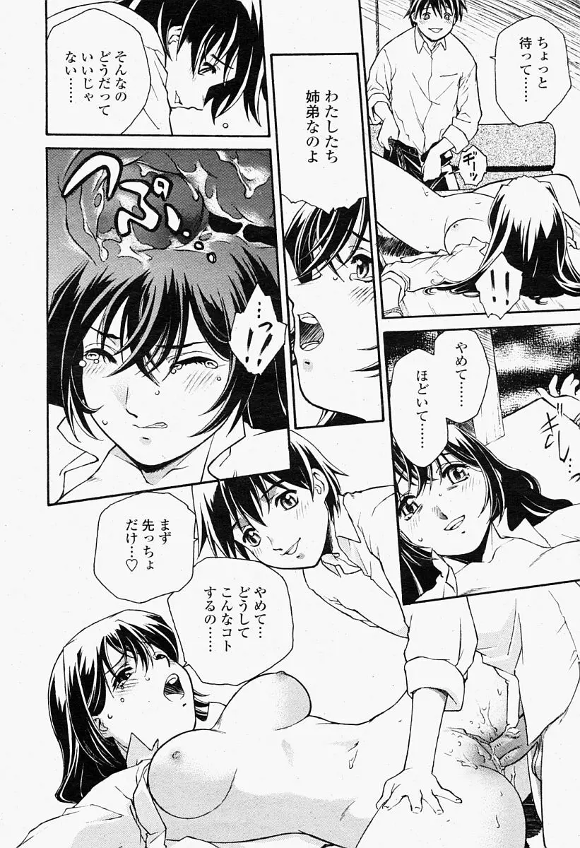 COMIC 桃姫 2004年09月号 152ページ