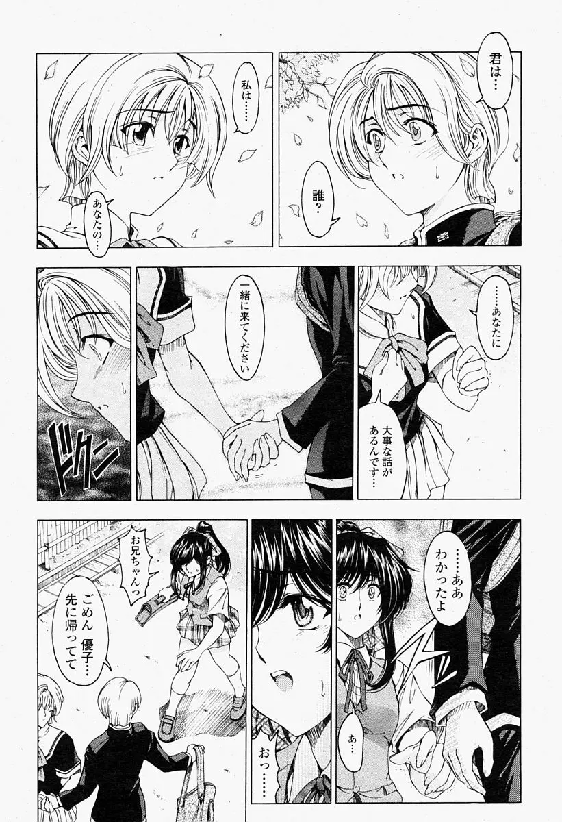 COMIC 桃姫 2004年09月号 16ページ