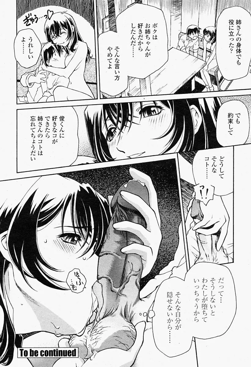 COMIC 桃姫 2004年09月号 164ページ