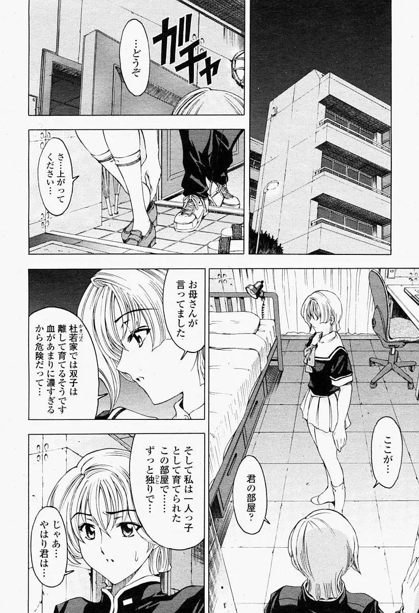 COMIC 桃姫 2004年09月号 18ページ