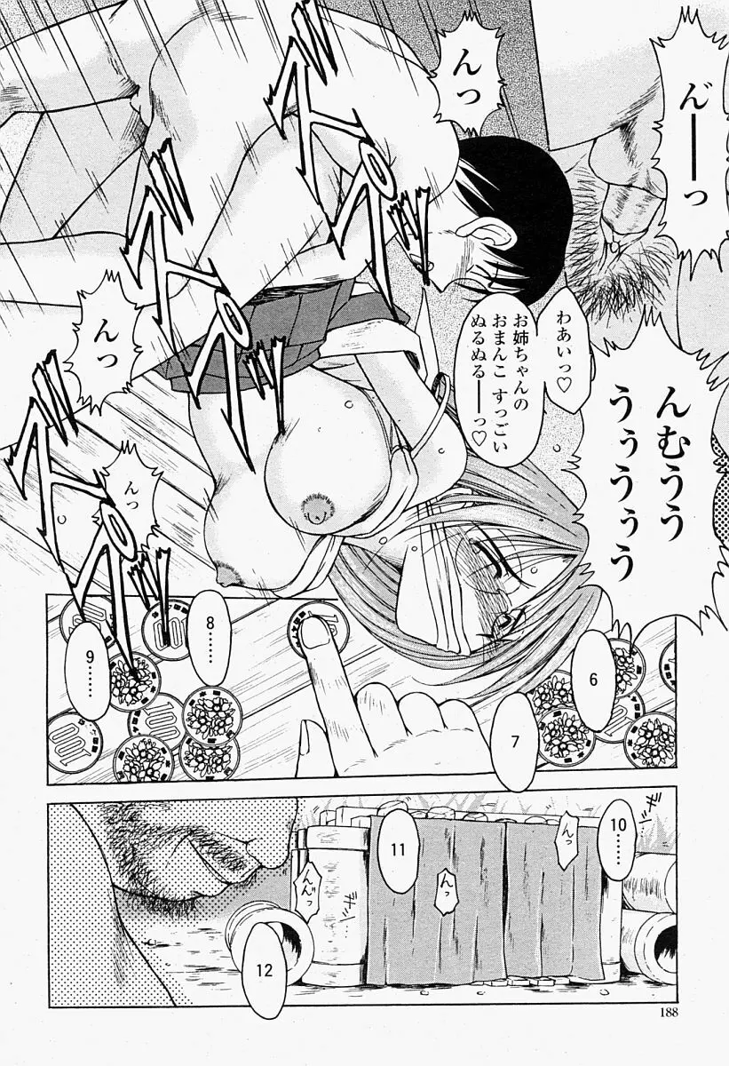 COMIC 桃姫 2004年09月号 188ページ