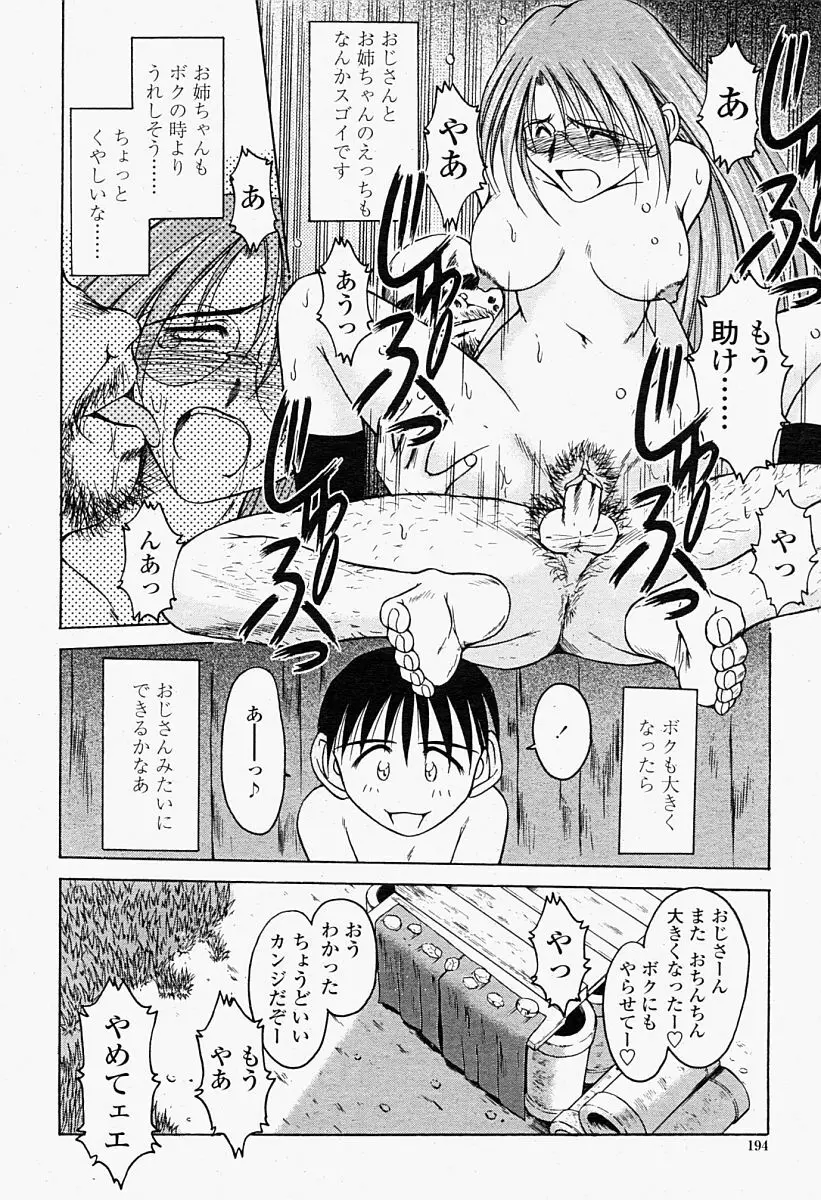 COMIC 桃姫 2004年09月号 194ページ