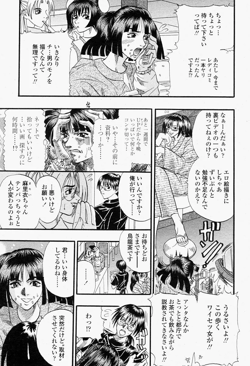 COMIC 桃姫 2004年09月号 199ページ