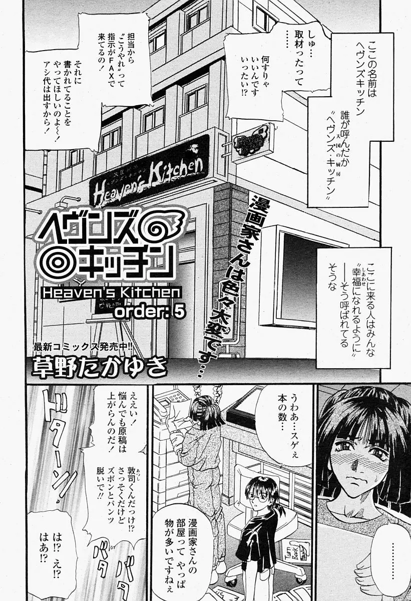 COMIC 桃姫 2004年09月号 200ページ