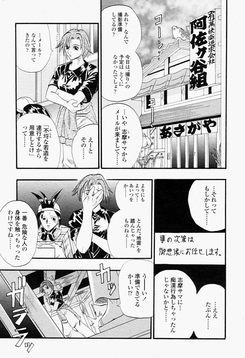 COMIC 桃姫 2004年09月号 215ページ