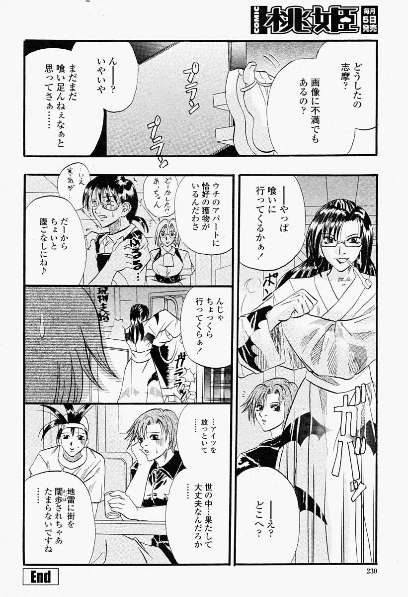 COMIC 桃姫 2004年09月号 230ページ