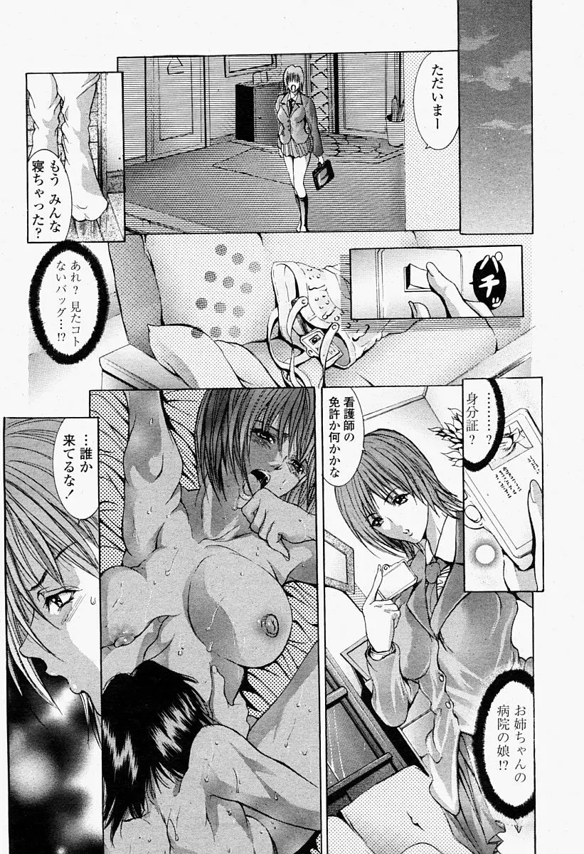 COMIC 桃姫 2004年09月号 236ページ