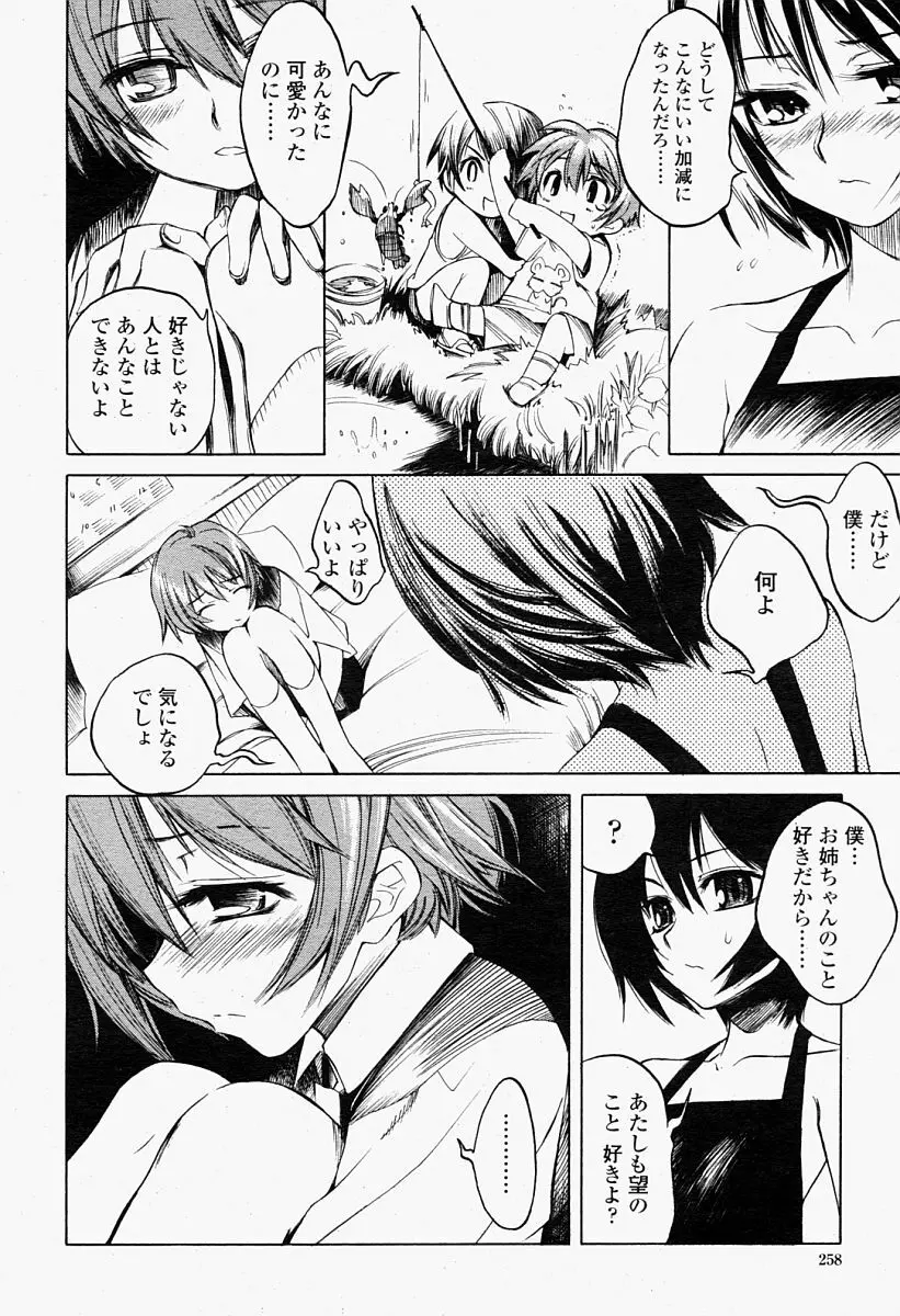 COMIC 桃姫 2004年09月号 258ページ