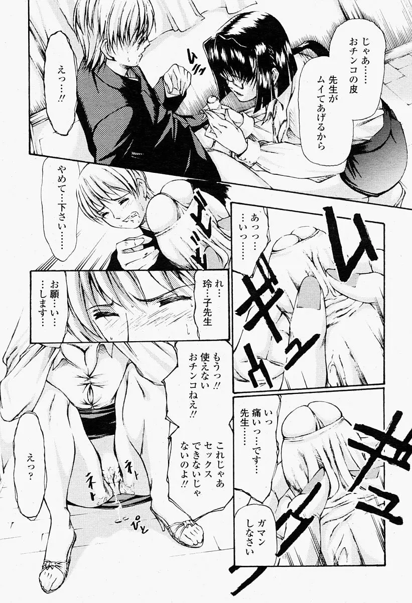 COMIC 桃姫 2004年09月号 274ページ