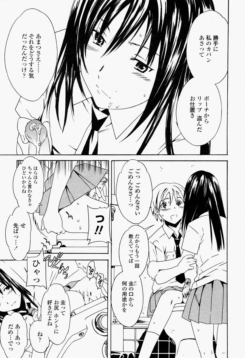 COMIC 桃姫 2004年09月号 305ページ