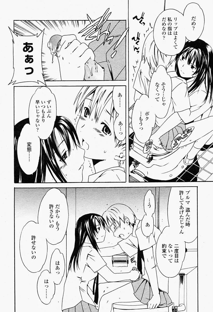 COMIC 桃姫 2004年09月号 306ページ