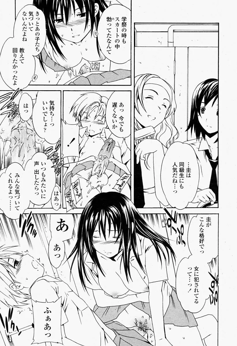 COMIC 桃姫 2004年09月号 309ページ