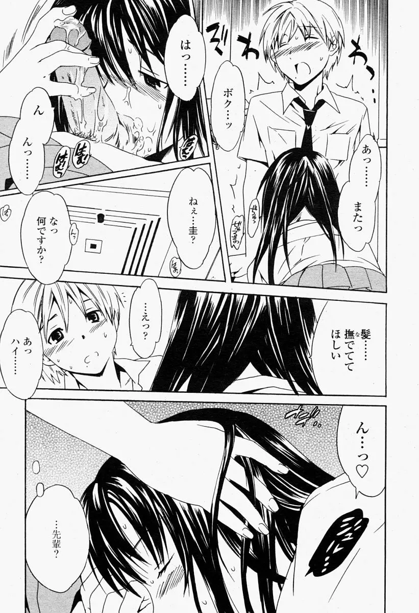 COMIC 桃姫 2004年09月号 311ページ