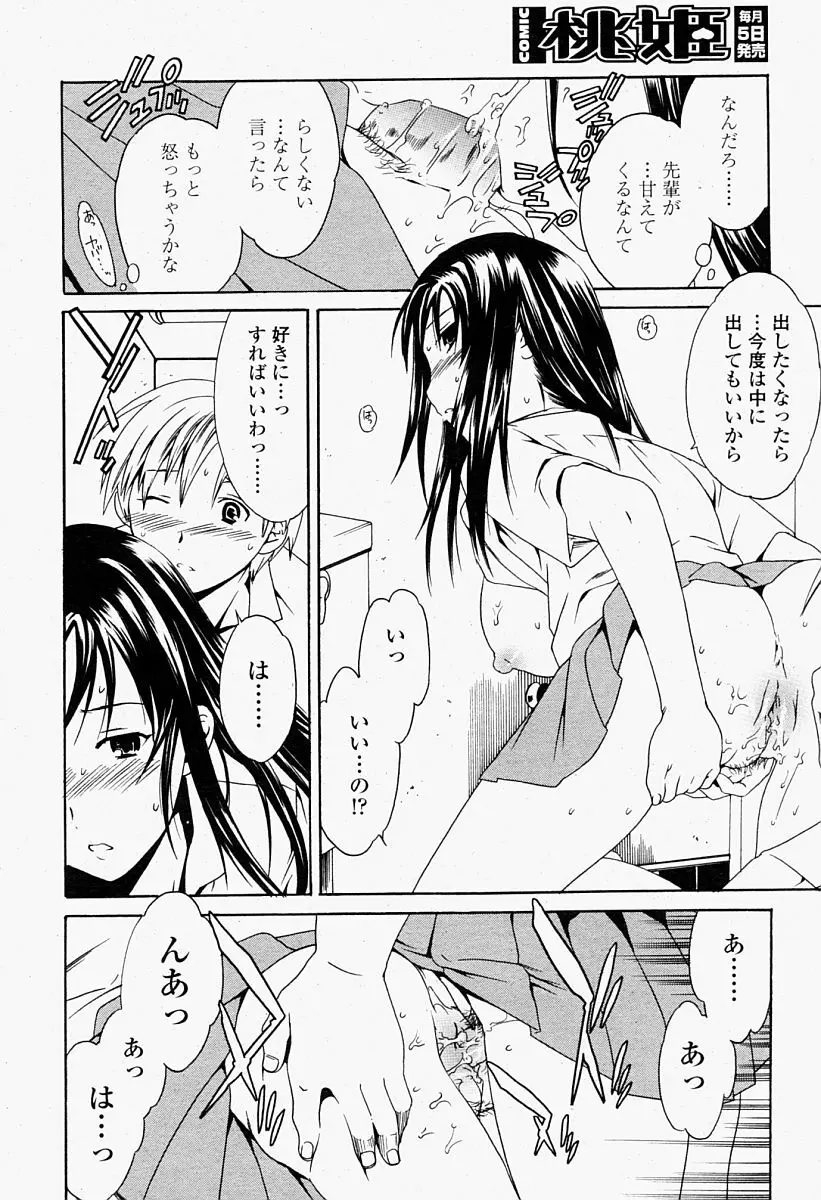 COMIC 桃姫 2004年09月号 312ページ