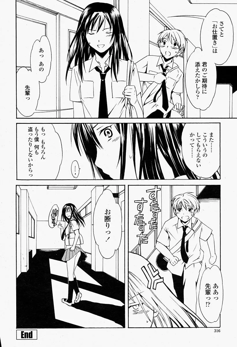 COMIC 桃姫 2004年09月号 316ページ