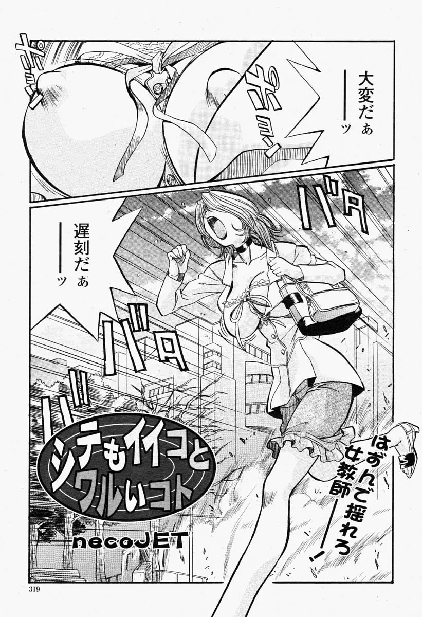 COMIC 桃姫 2004年09月号 319ページ