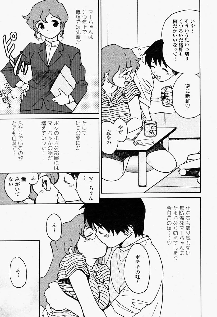 COMIC 桃姫 2004年09月号 33ページ