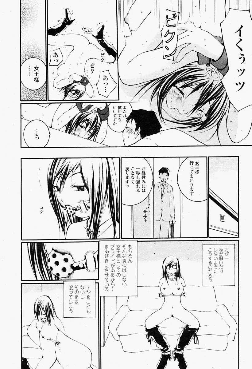 COMIC 桃姫 2004年09月号 344ページ