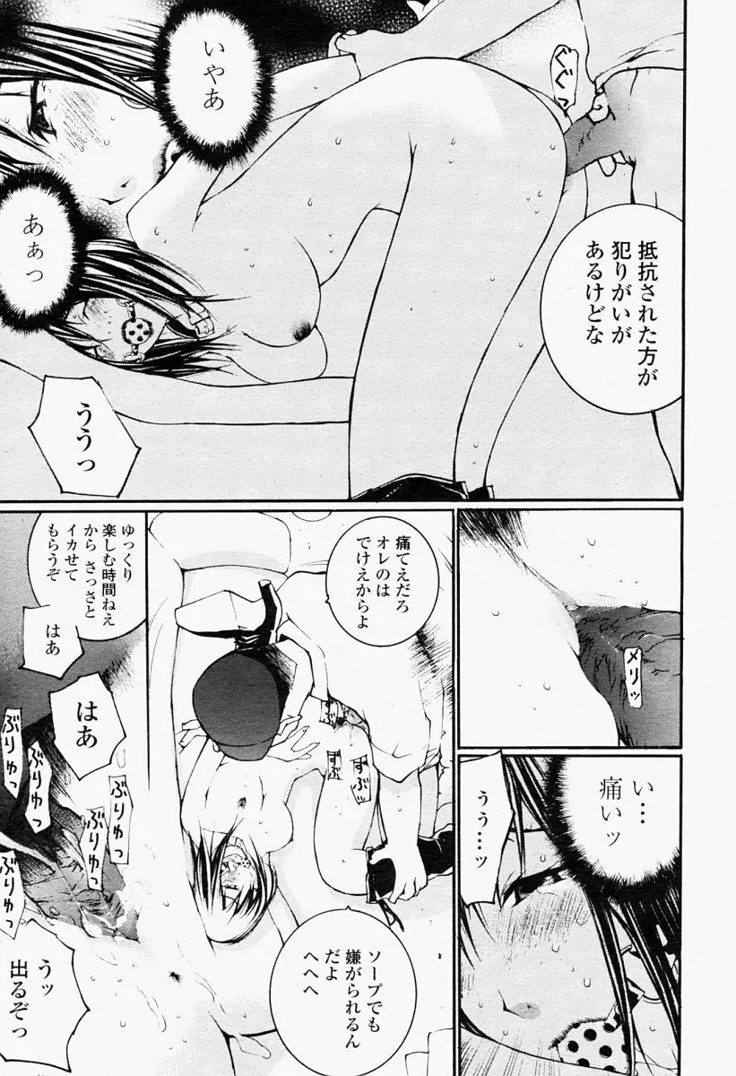 COMIC 桃姫 2004年09月号 347ページ