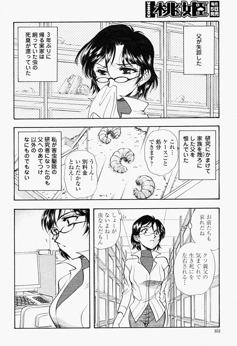 COMIC 桃姫 2004年09月号 352ページ