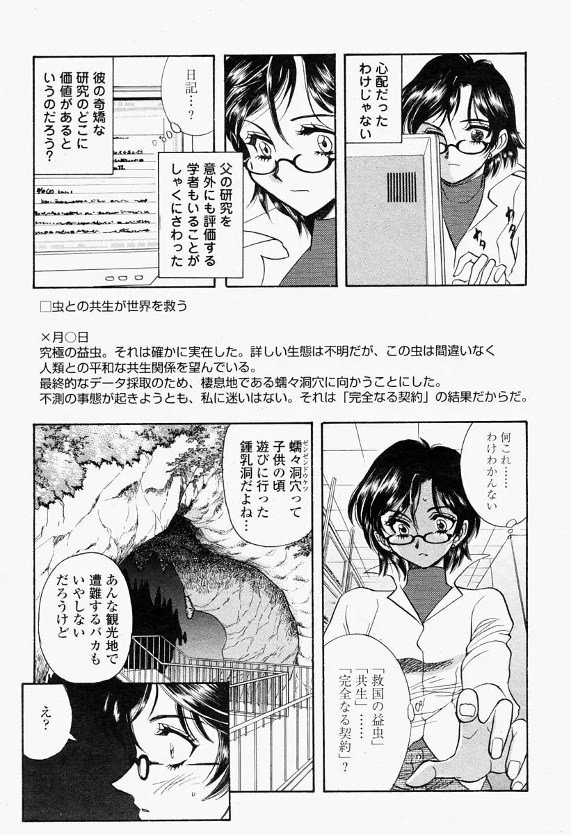 COMIC 桃姫 2004年09月号 353ページ