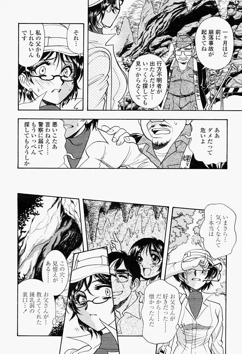 COMIC 桃姫 2004年09月号 354ページ