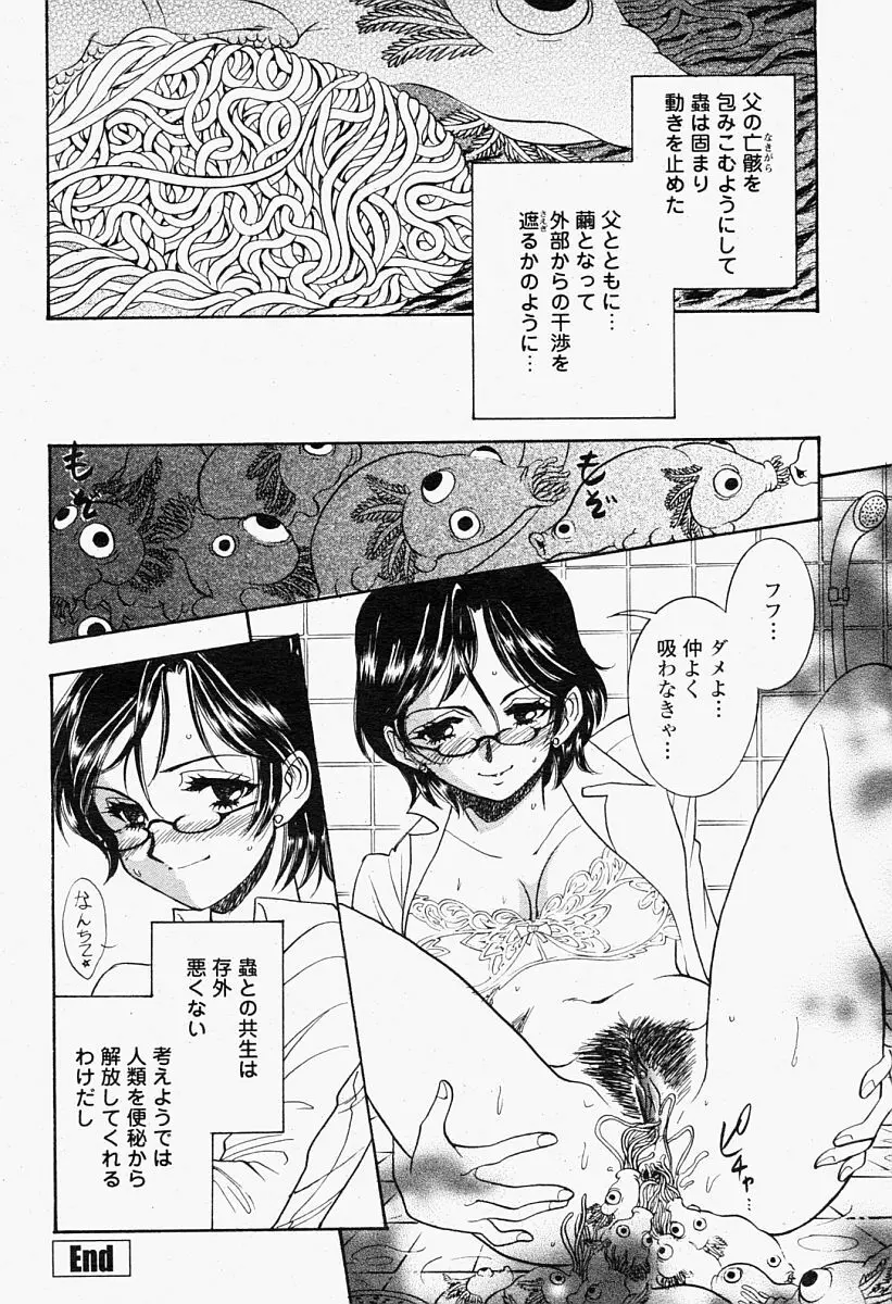 COMIC 桃姫 2004年09月号 366ページ