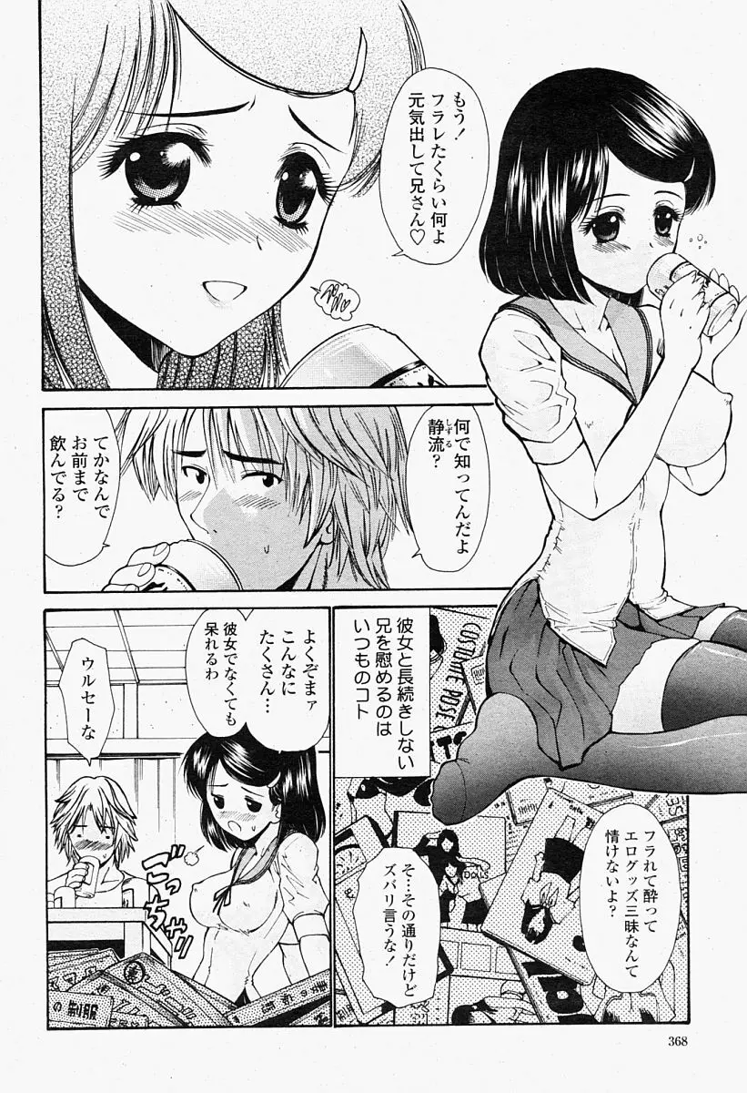 COMIC 桃姫 2004年09月号 368ページ