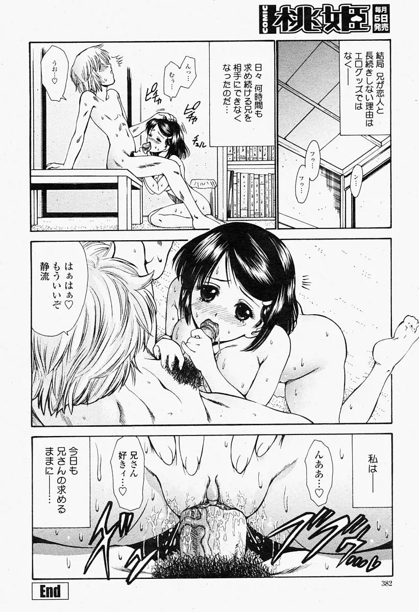 COMIC 桃姫 2004年09月号 382ページ