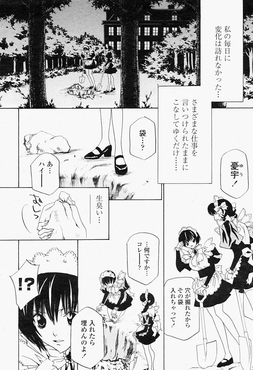 COMIC 桃姫 2004年09月号 386ページ